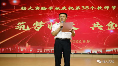 教育深耕二十年，砥砺前行谱新篇丨临大实验学校教师节主题活动