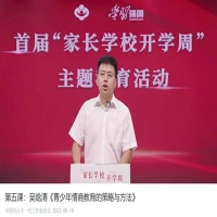吴晗清：青少年情商教育的策略与方法