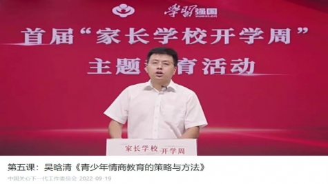 吴晗清：青少年情商教育的策略与方法