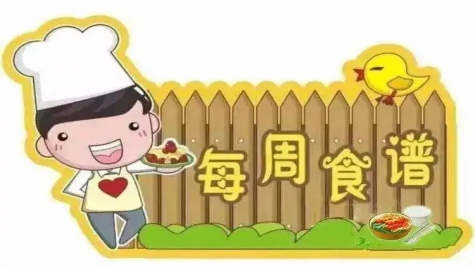 开慧实验学校4月3日-7日食谱