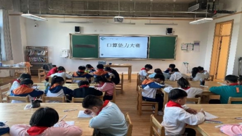 口算练思维，比赛促成长——临大实验第一届小学生口算能力大赛