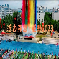 临沂开慧实验学校2023运动会