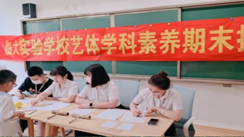 强体育德、坚卓竞远——体育组学期教学回顾