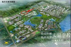 临沂大学实验学校教师招聘简章