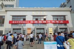 首批教师招聘考试完成