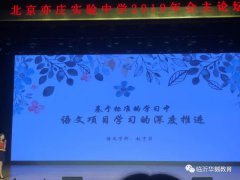 基于标准，精益求精——北京十一校语文课程学